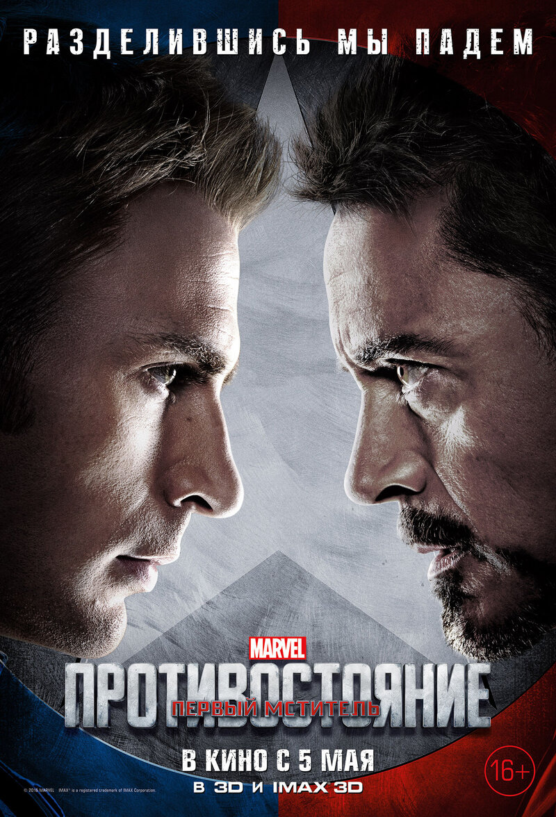 Captain America: Civil War (2016) - poster 6