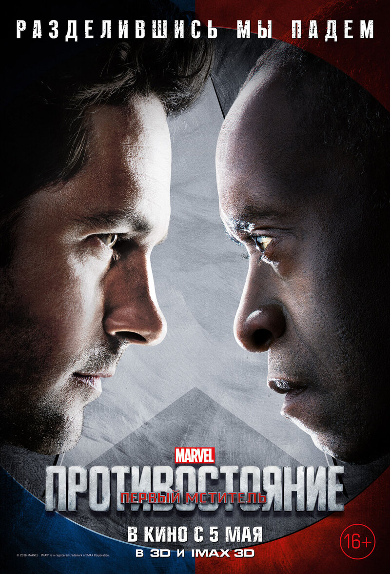 Captain America: Civil War (2016) - poster 9