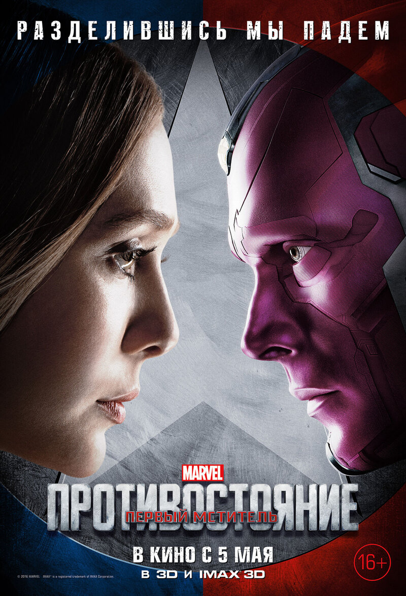 Captain America: Civil War (2016) - poster 5