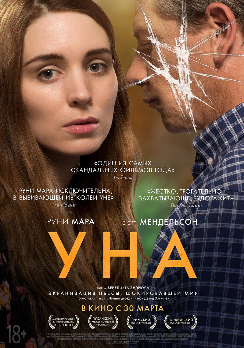 Уна (2016) - постер 1