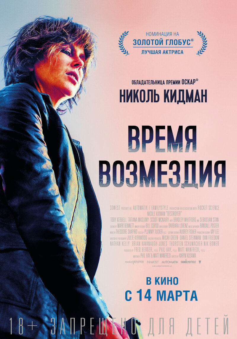 Время возмездия (2018) - постер 1