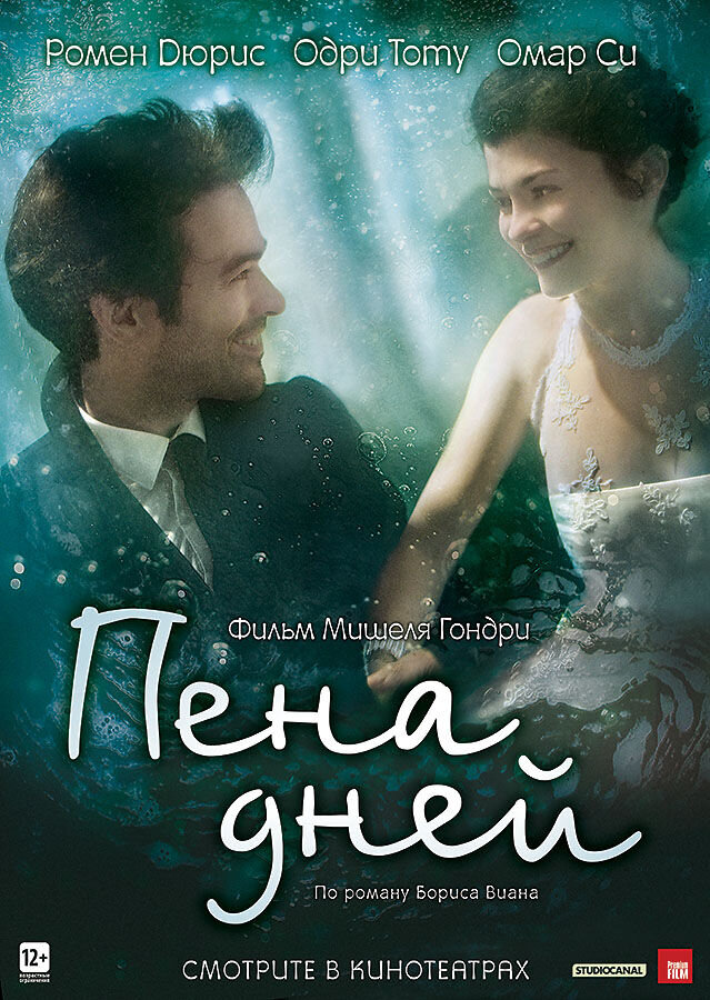 Mood Indigo (2013) - poster 2