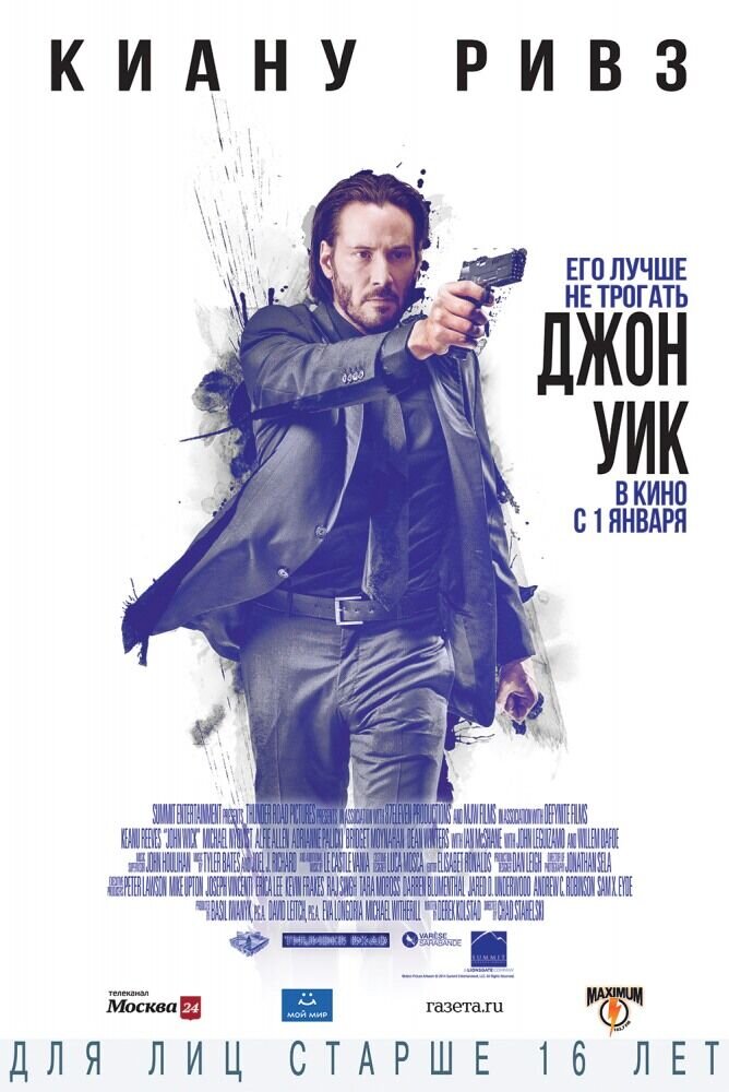 Джон Уик (2014) - постер 1