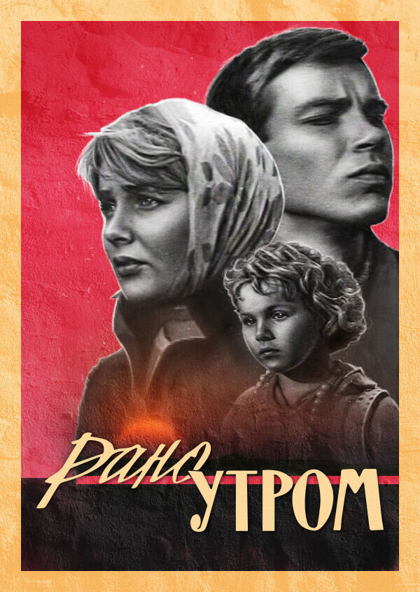 At Early Morning (1965) - poster 1