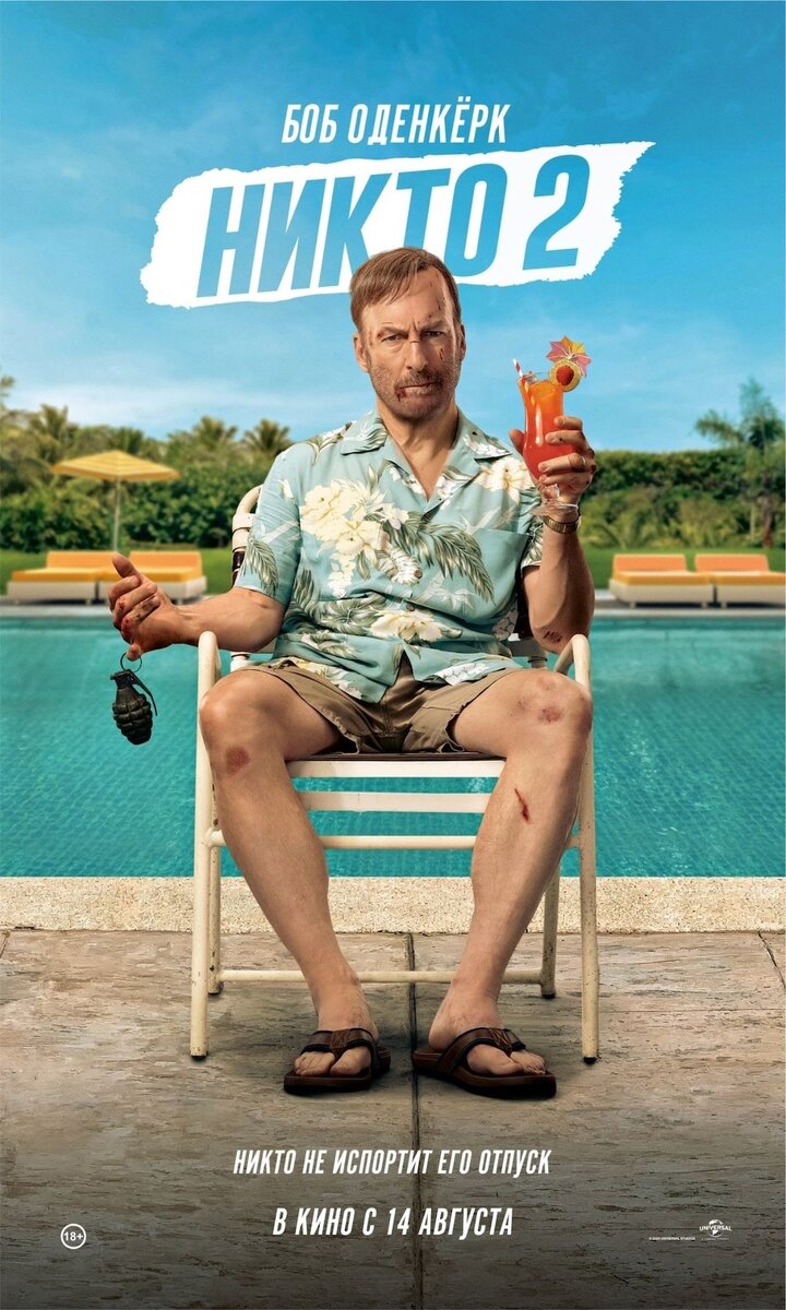 Nobody 2 (2025) - poster 4