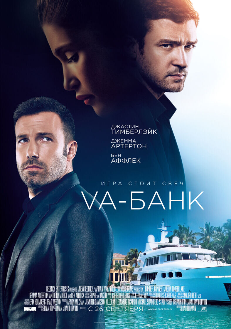 Runner Runner (2013) - poster 2