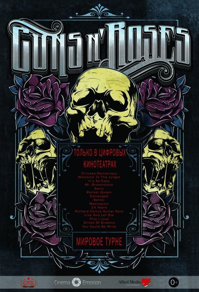 Guns N' Roses (2012) - poster 1