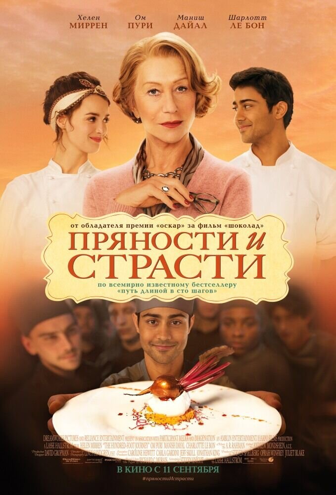 The Hundred-Foot Journey (2014) - poster 2