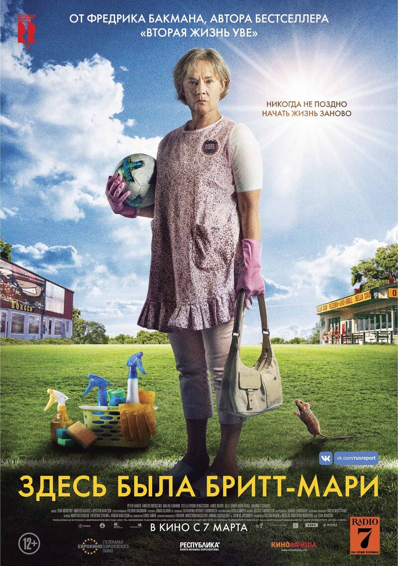 Здесь была Бритт-Мари (2019) - постер 1