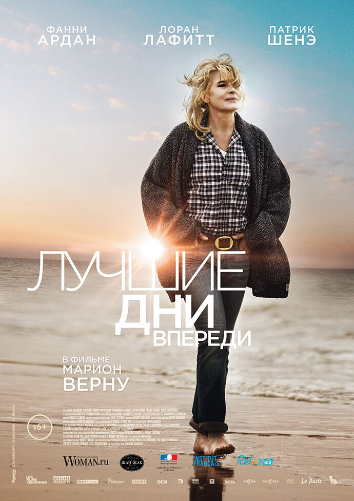 Лучшие дни впереди (2013) - постер 1