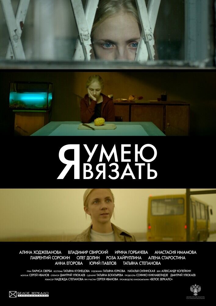 Ya umeyu vyazat (2015) - poster 1