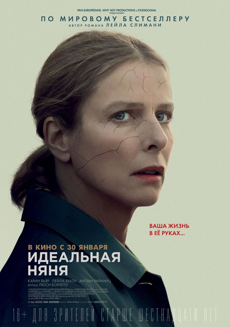 Идеальная няня (2019) - постер 1