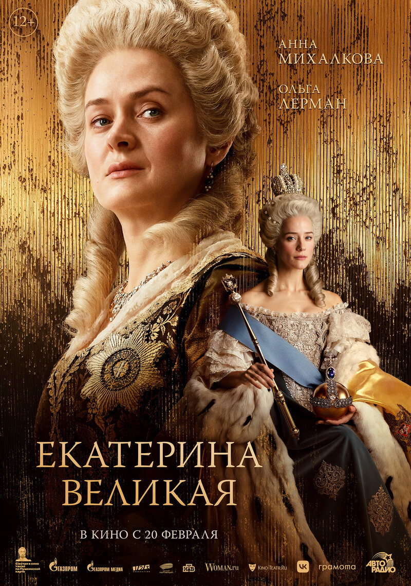 Ekaterina Velikaya (2024) - poster 1