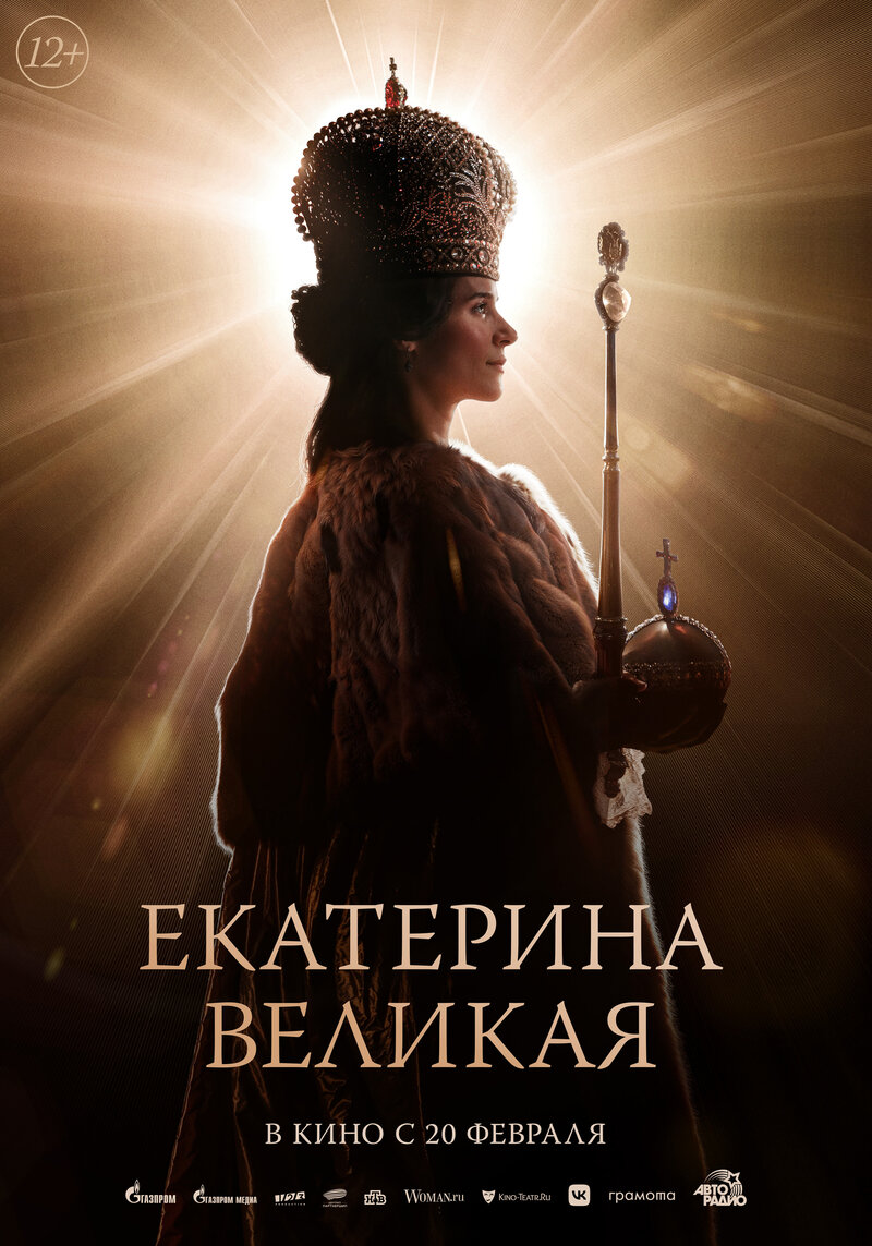 Ekaterina Velikaya (2024) - poster 2