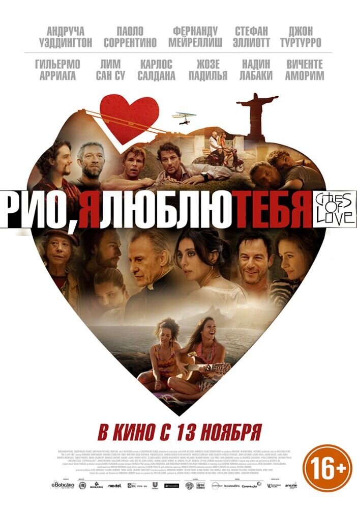 Рио, я люблю тебя (2014) - постер 1