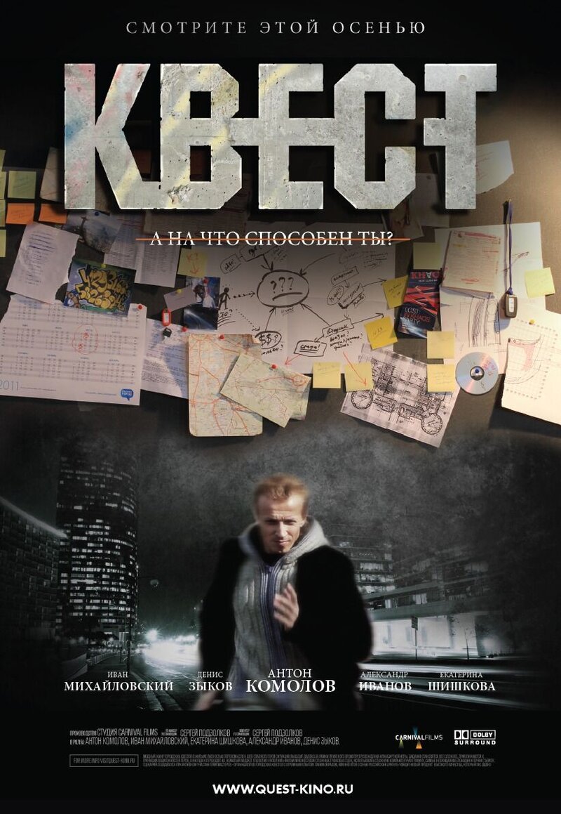 Kvest (2011) - poster 1