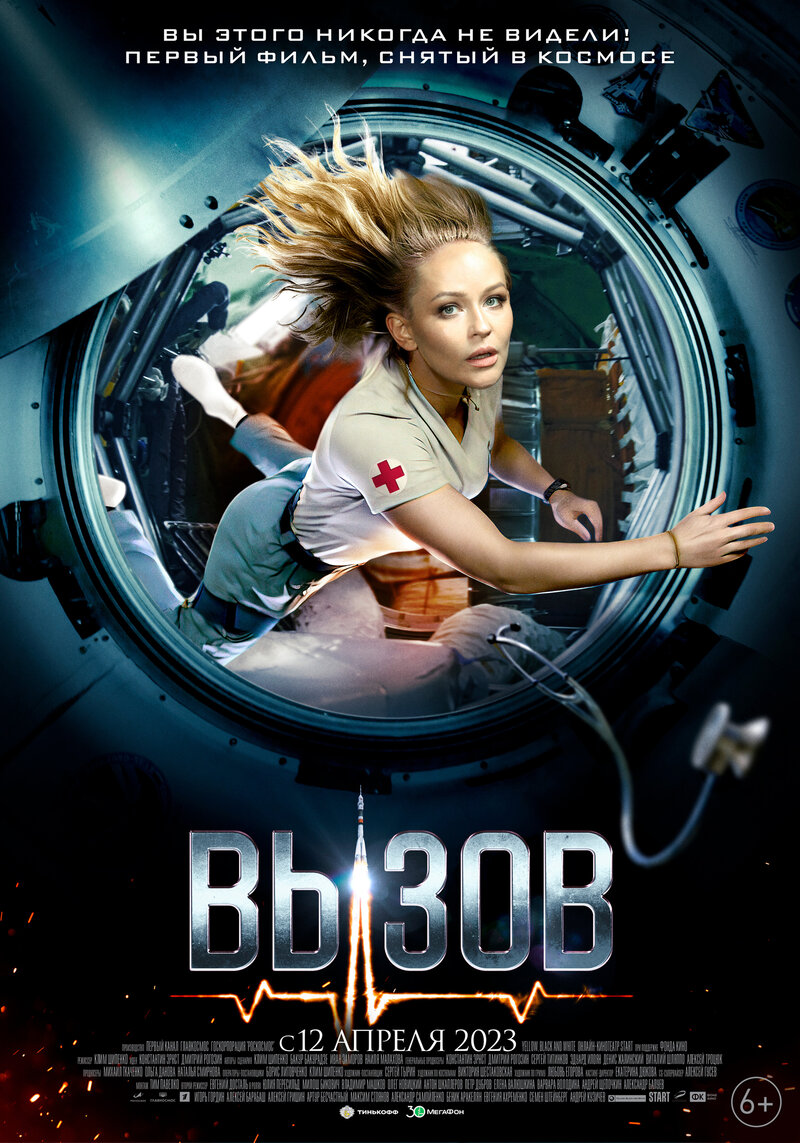 The Challenge (2023) - poster 4