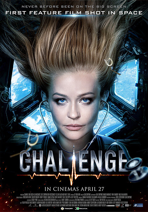 The Challenge (2023) - poster 1