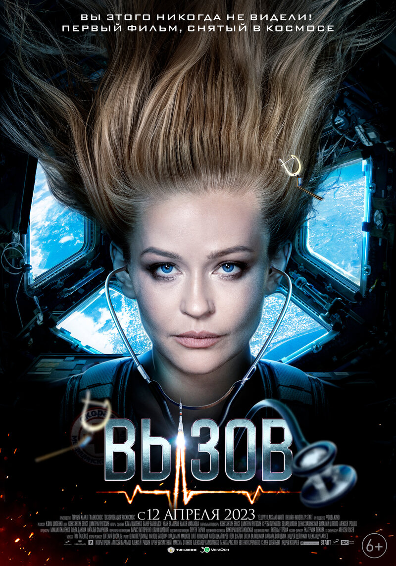 The Challenge (2023) - poster 3