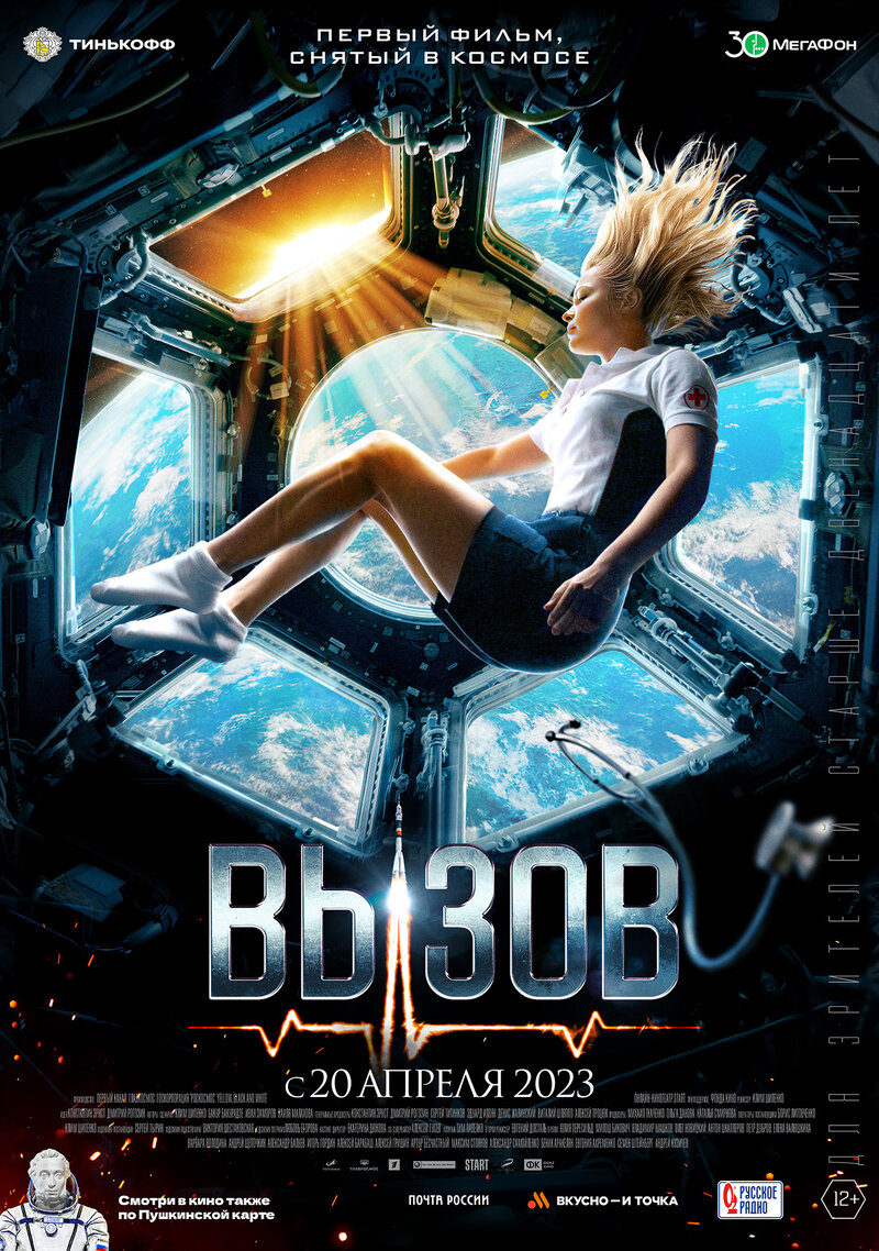 The Challenge (2023) - poster 2