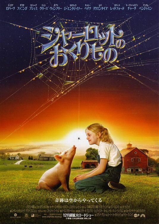 Charlotte's Web (2006) - poster 5