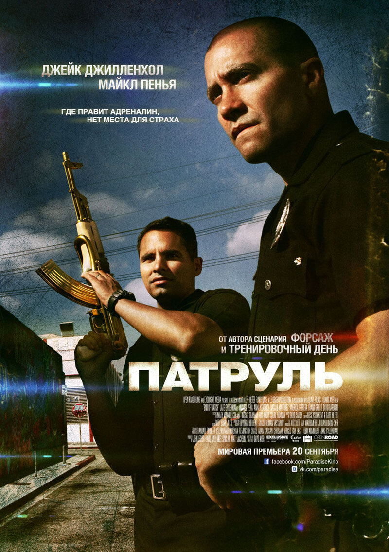 Патруль (2012) - постер 1