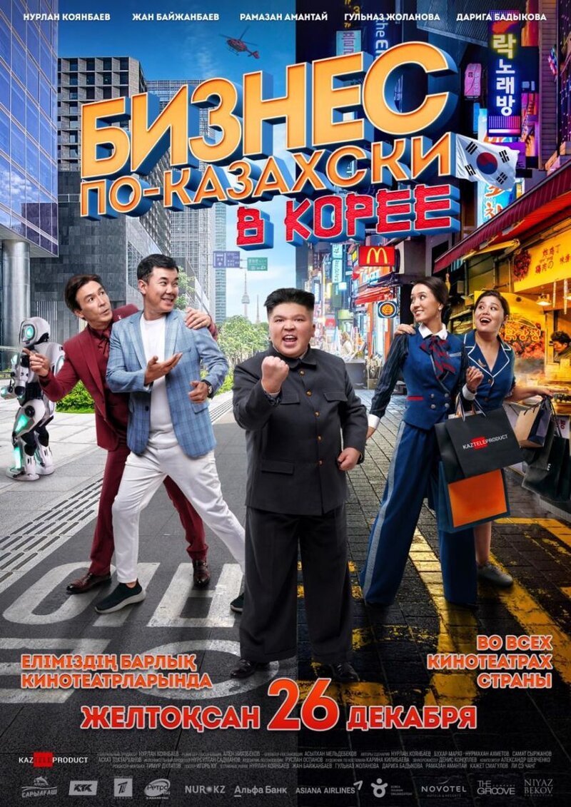Бизнес по-казахски в Корее (2019) - постер 1