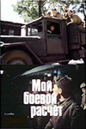 Moy boevoy rashchyot (1987) - poster 1