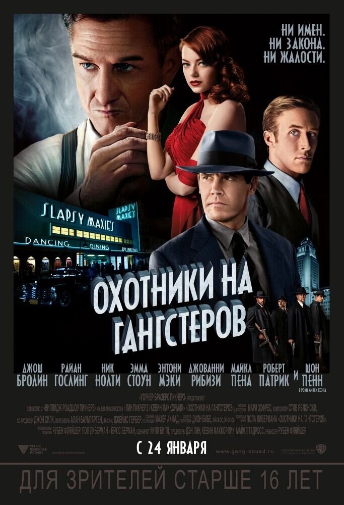 Охотники на гангстеров (2013) - постер 1
