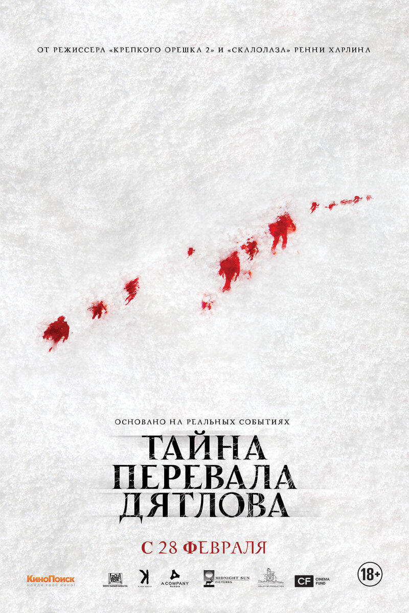 Тайна перевала Дятлова (2013) - постер 1