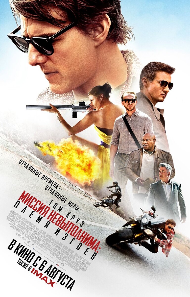 Mission: Impossible - Rogue Nation (2015) - poster 2
