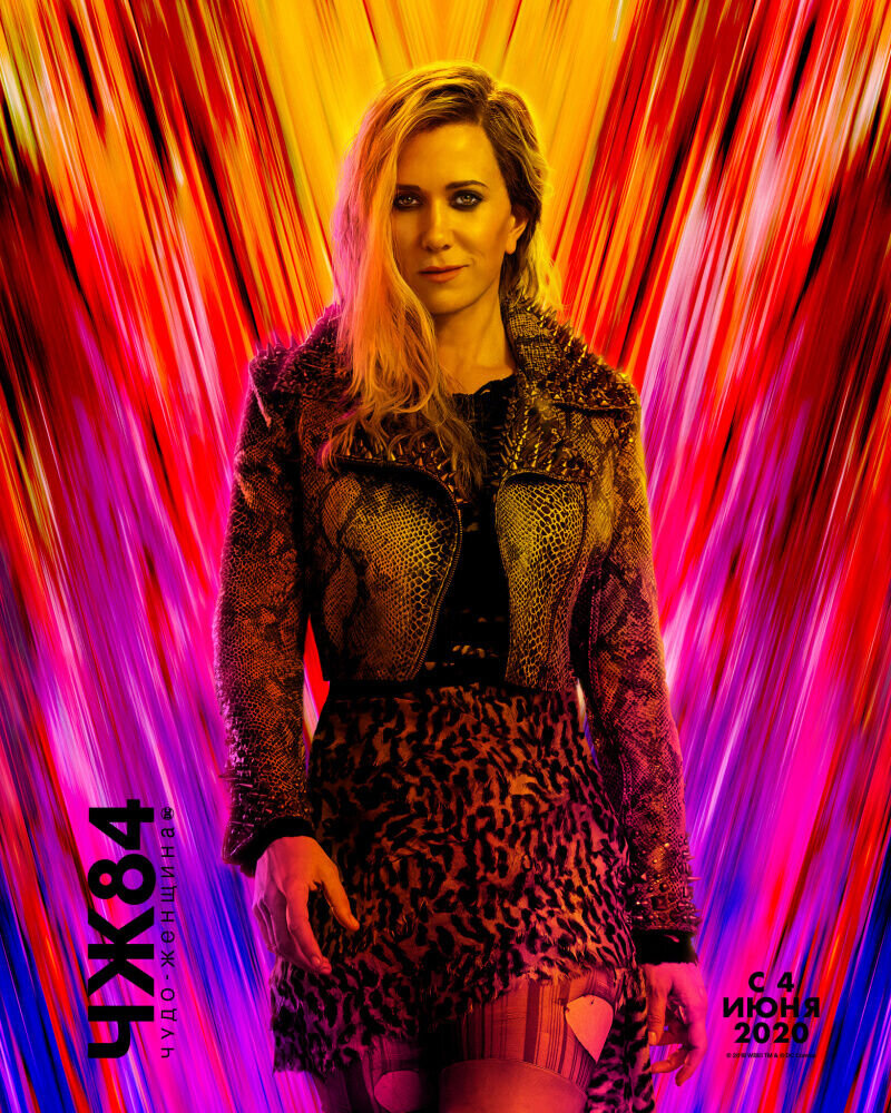 Wonder Woman 1984 (2020) - poster 8