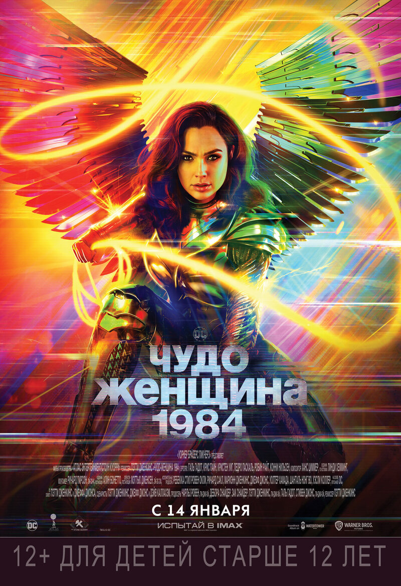 Wonder Woman 1984 (2020) - poster 2