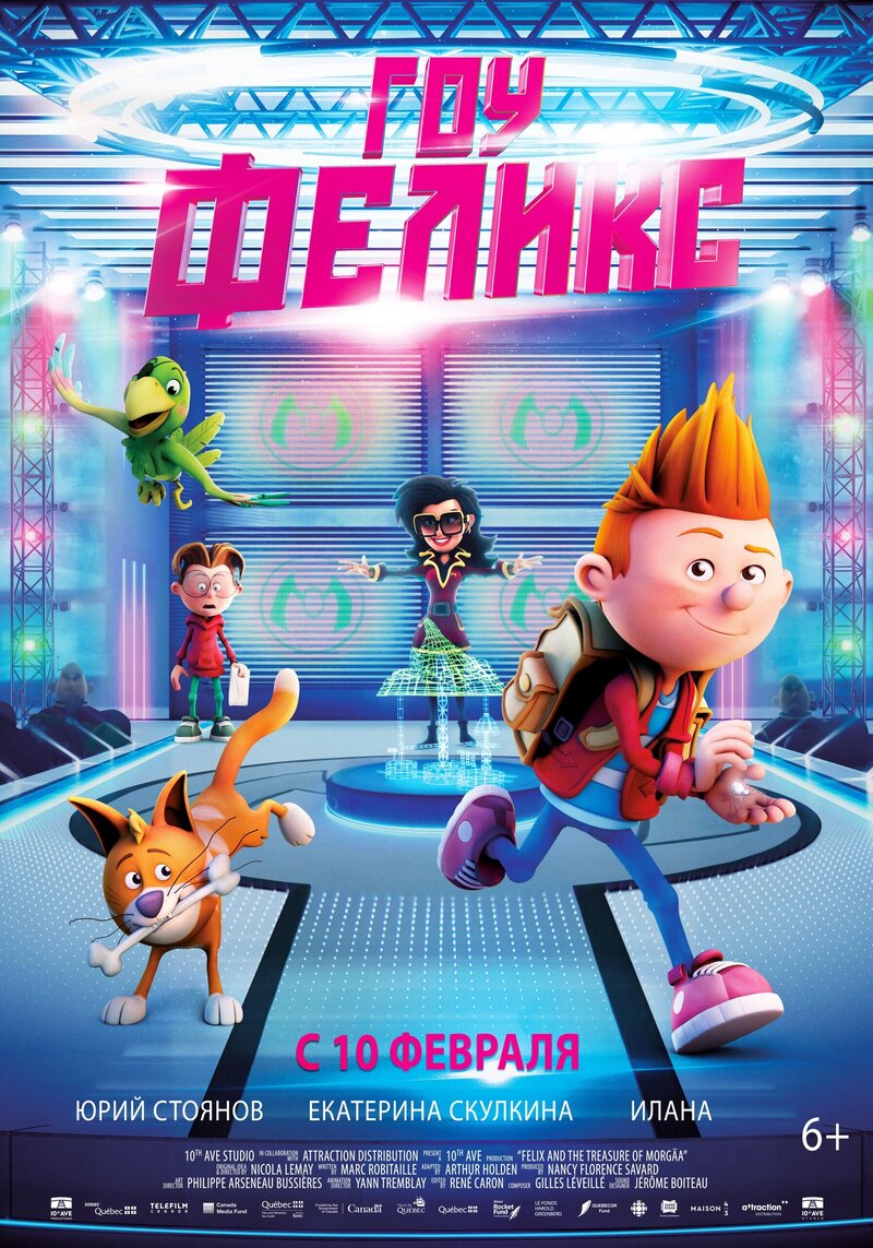 Félix et le trésor de Morgäa (2021) - poster 4