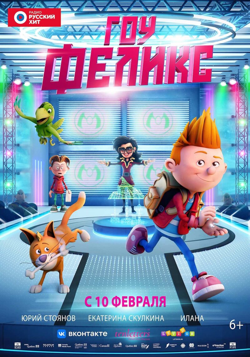 Félix et le trésor de Morgäa (2021) - poster 2