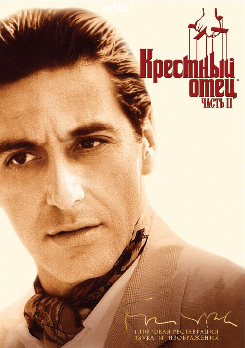Крестный отец 2 (1974) - постер 1