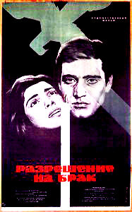 Разрешение на брак - Вула (1965) - постер 1