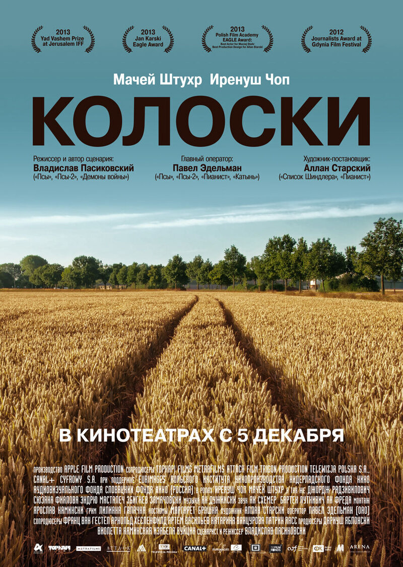 Колоски (2012) - постер 1