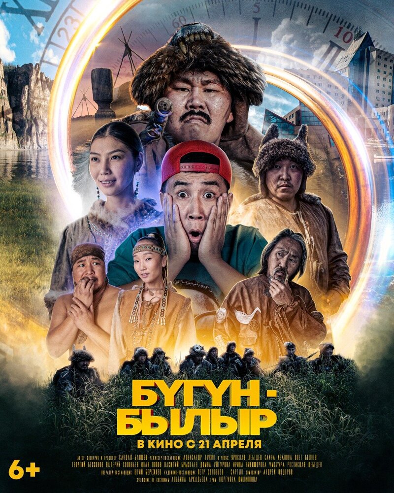 Bugun-bylyr (2022) - poster 1