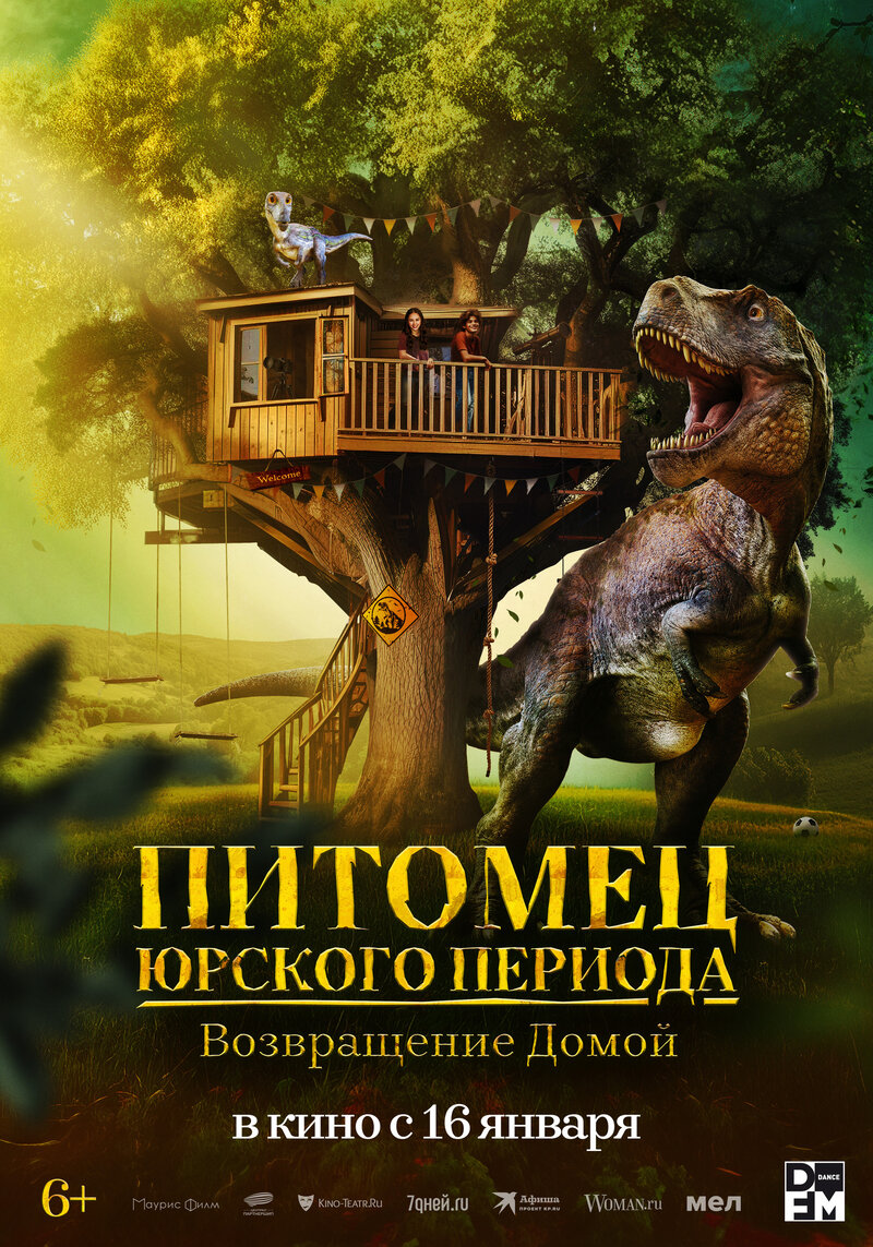 Питомец Юрского периода. Возвращение домой (2025) - постер 1
