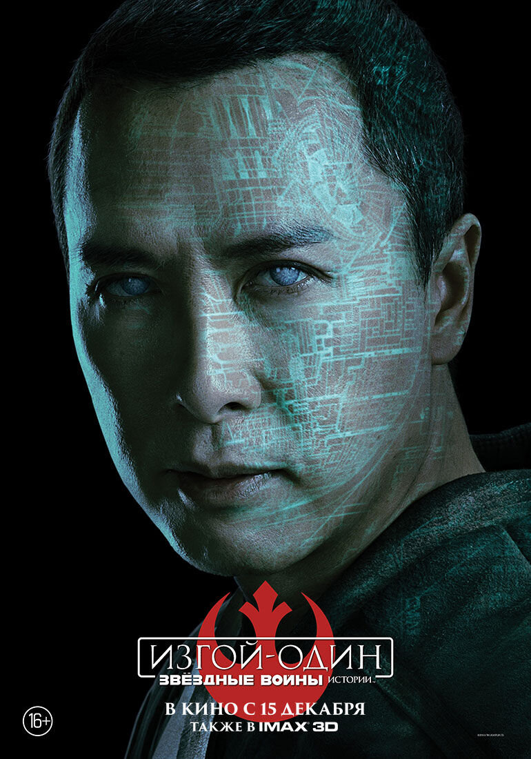 Изгой-Один. Звёздные Войны: Истории (2016) - постер 9