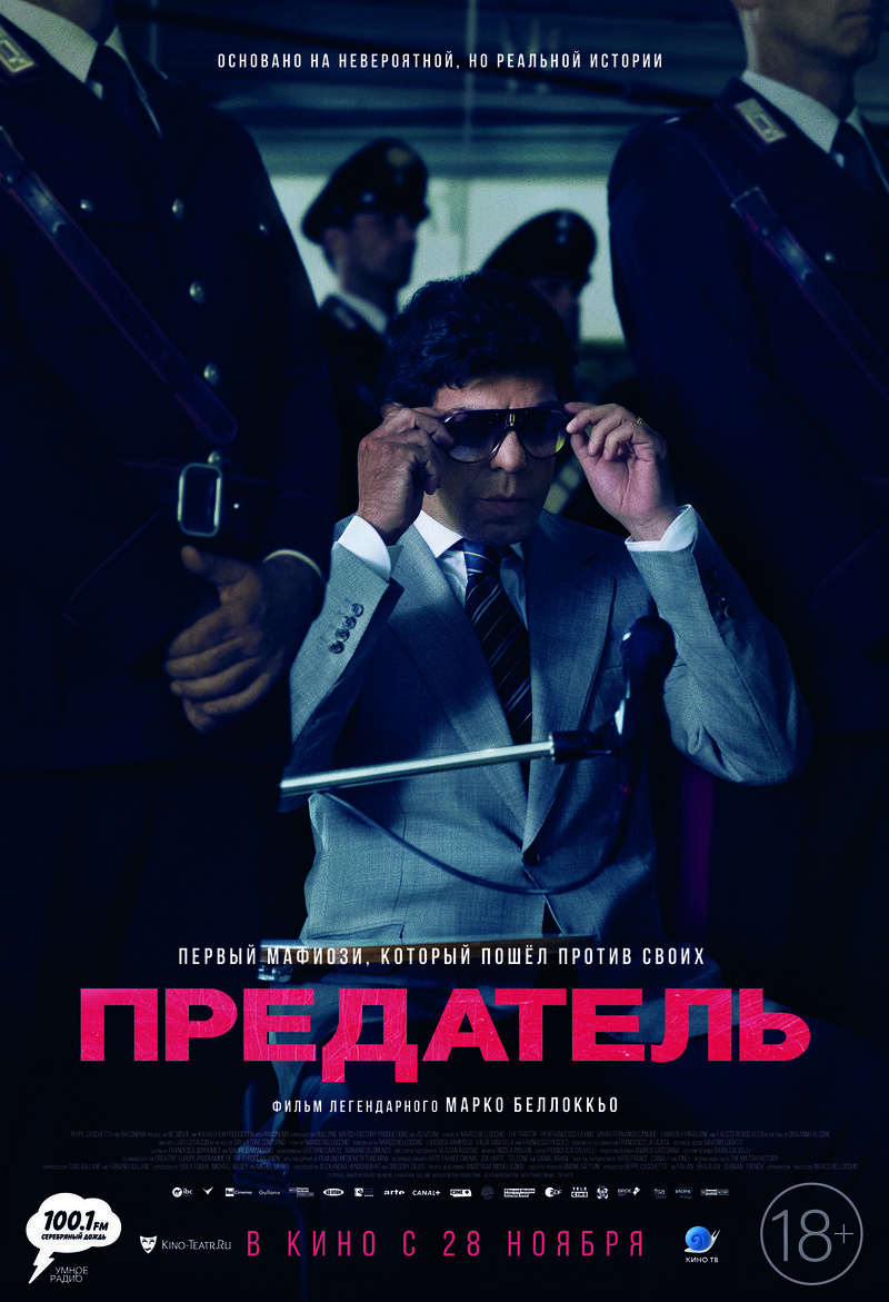 Предатель (2019) - постер 1