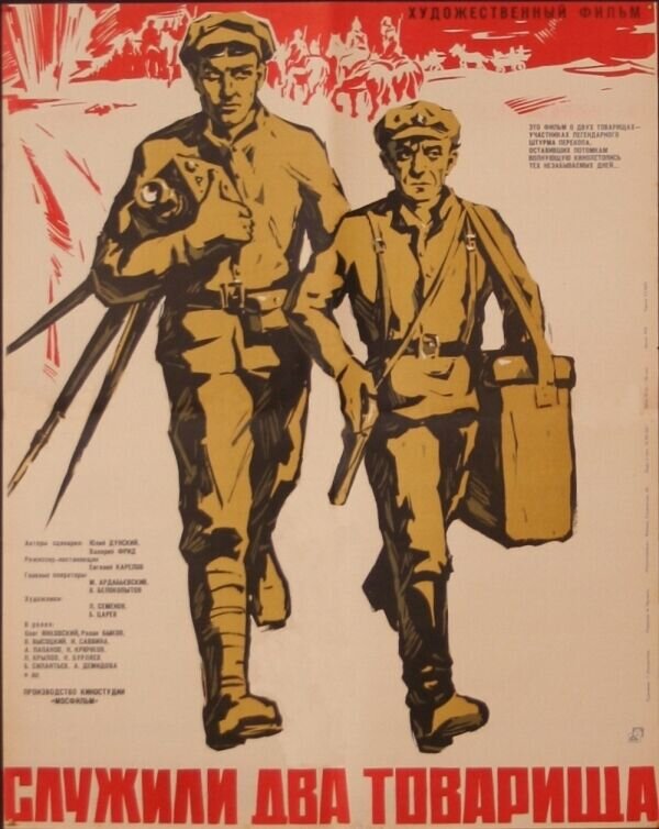 Two Comrades Were Serving (1968) - poster 2