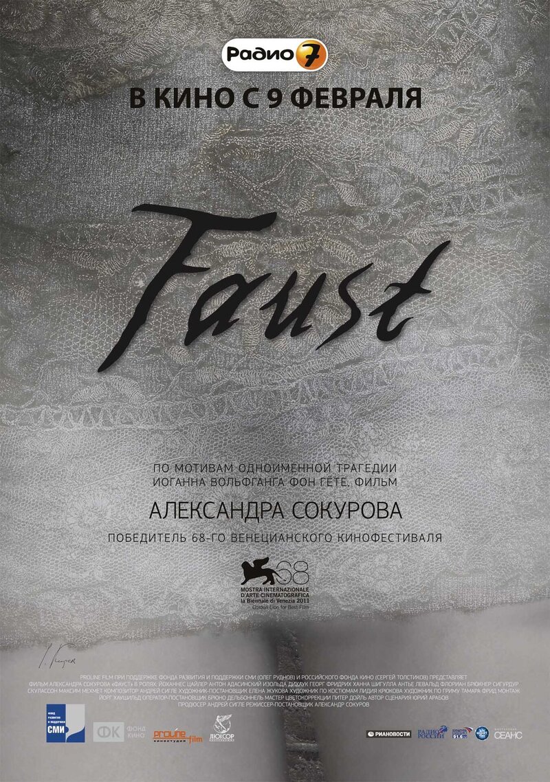 Faust (2011) - poster 1