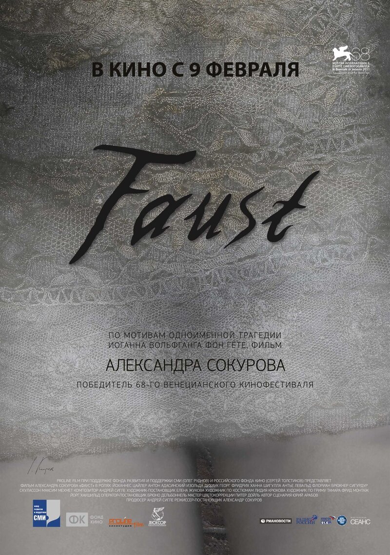 Faust (2011) - poster 3