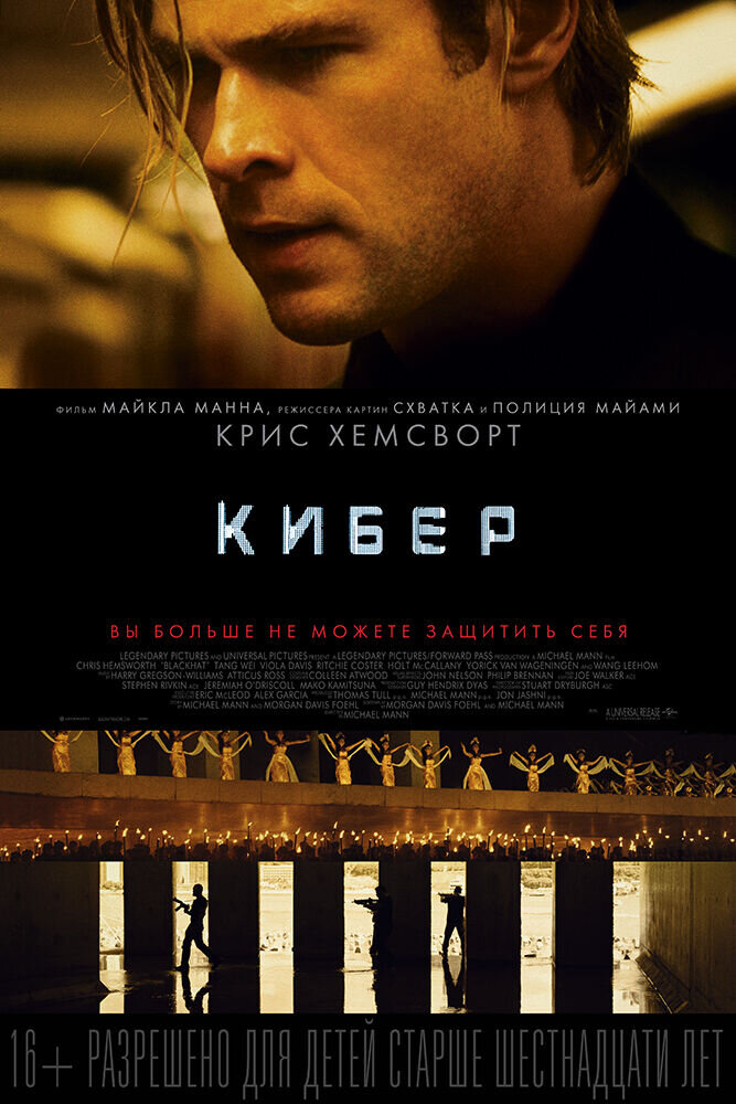 Blackhat (2015) - poster 2