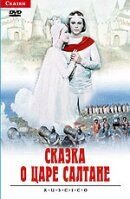 The Tale of Tsar Saltan (1966) - poster 2