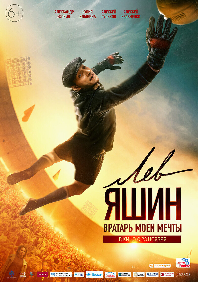 Lev Yashin. The Dream Goalkeeper (2019) - poster 2