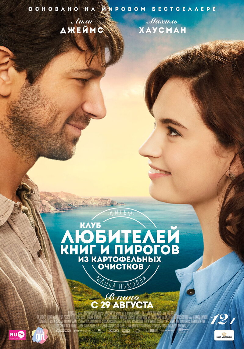 The Guernsey Literary and Potato Peel Pie Society (2018) - poster 2