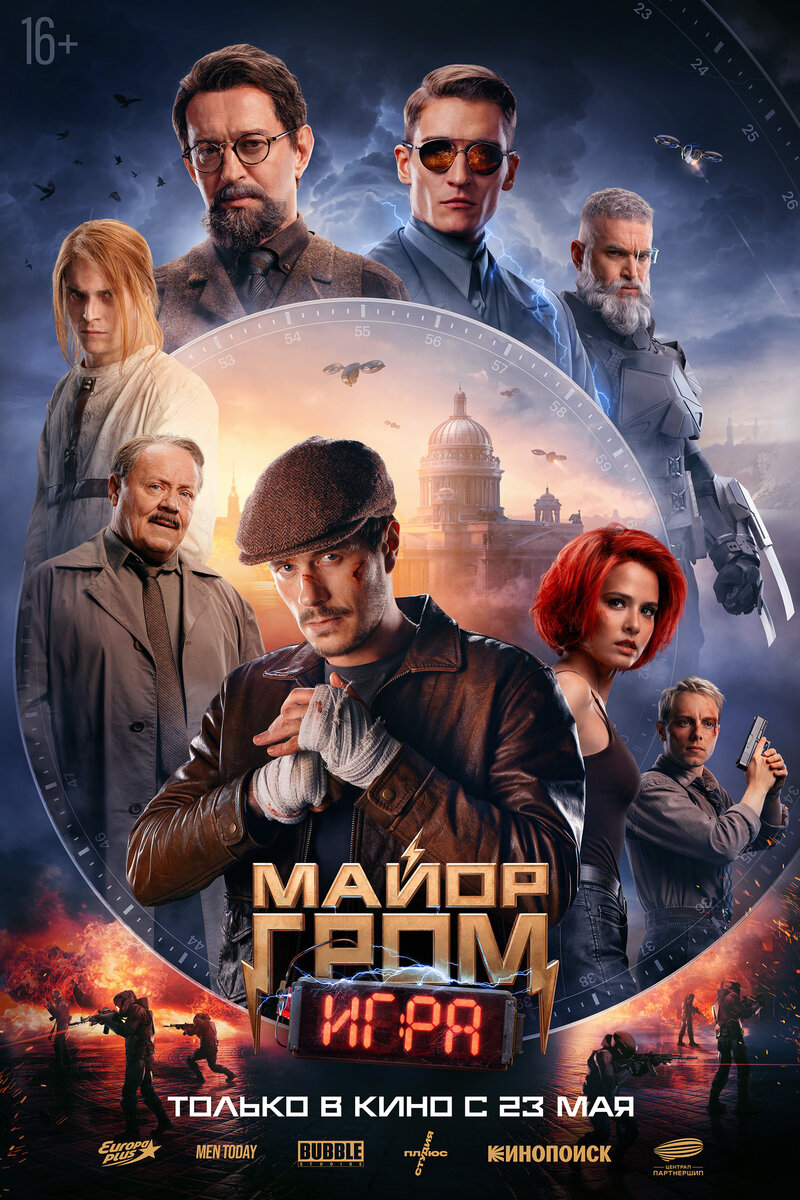 Mayor Grom. Igra (2024) - poster 1